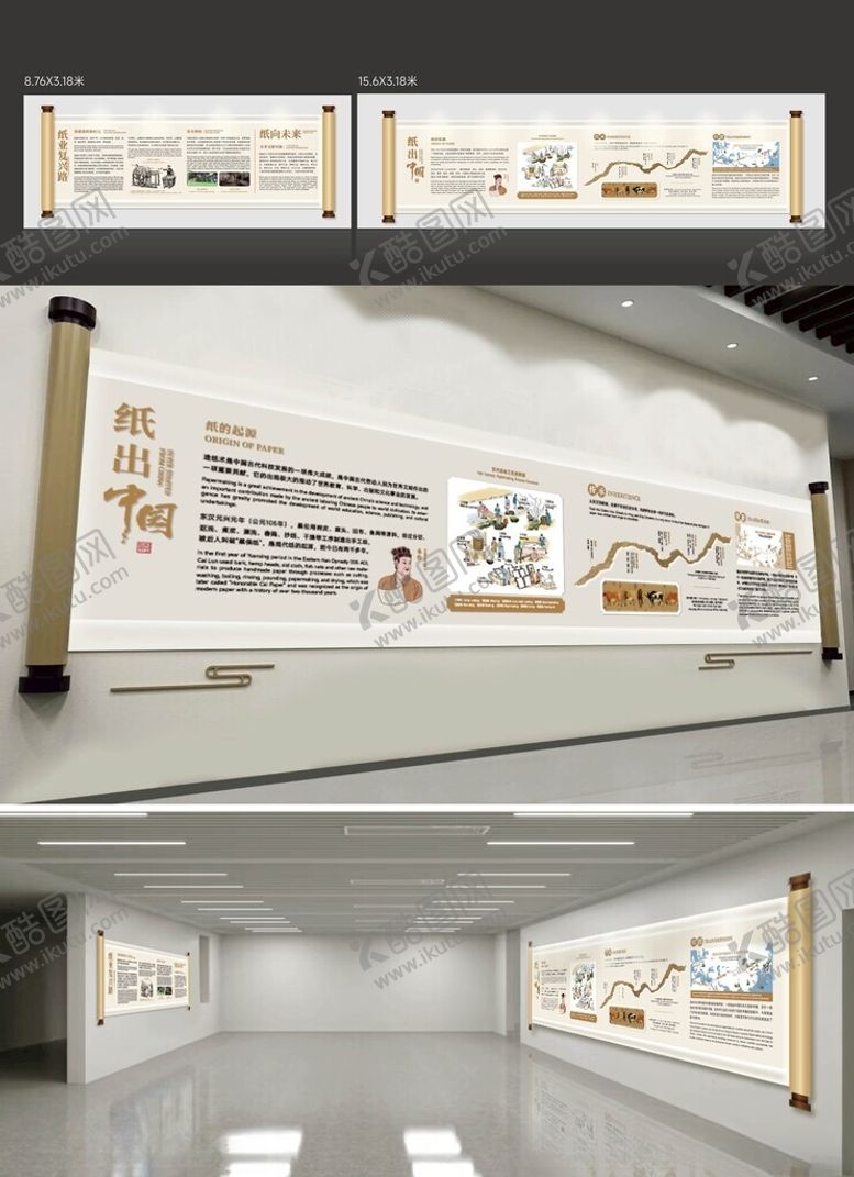 编号：11681704041346048657【酷图网】源文件下载-造纸文化墙