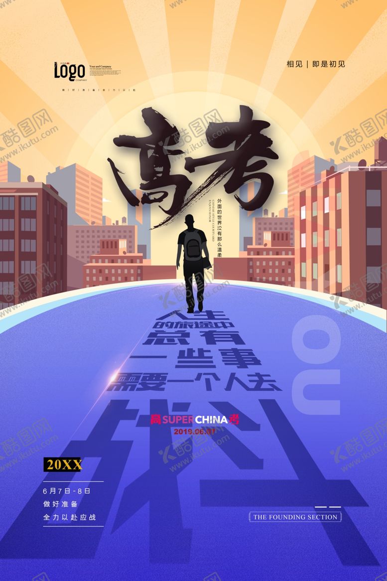 编号：61706705030006238971【酷图网】源文件下载-高考海报设计