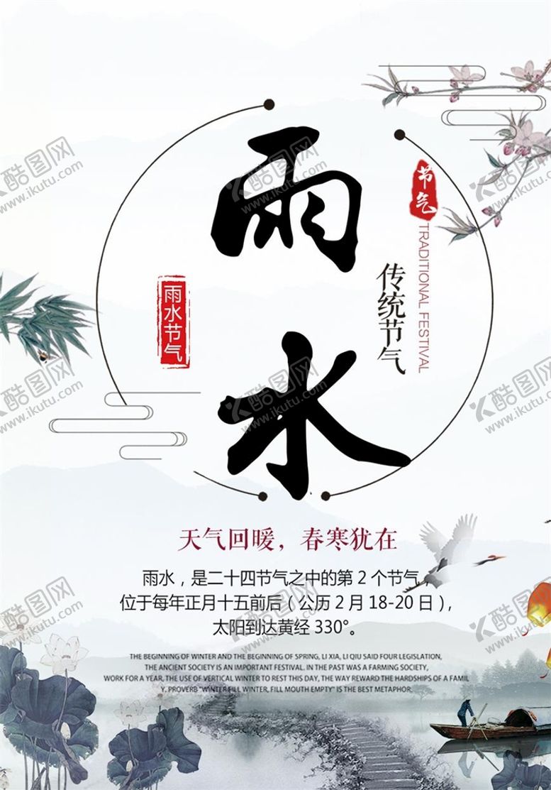 编号：45796809130936582389【酷图网】源文件下载-雨水插画图片浪漫中国传统节气