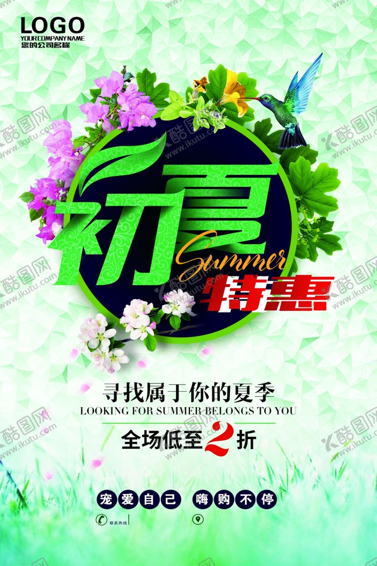 编号：90263307090730072222【酷图网】源文件下载-夏天