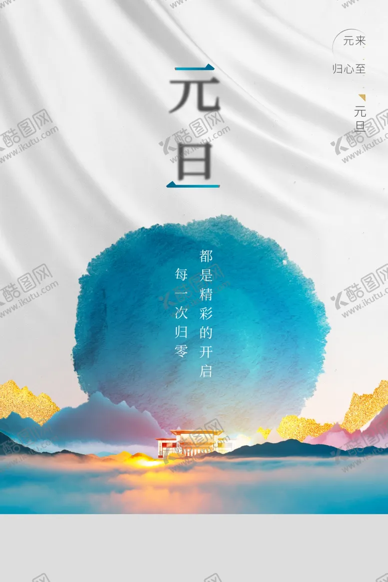 编号：44028712050931496361【酷图网】源文件下载-元旦