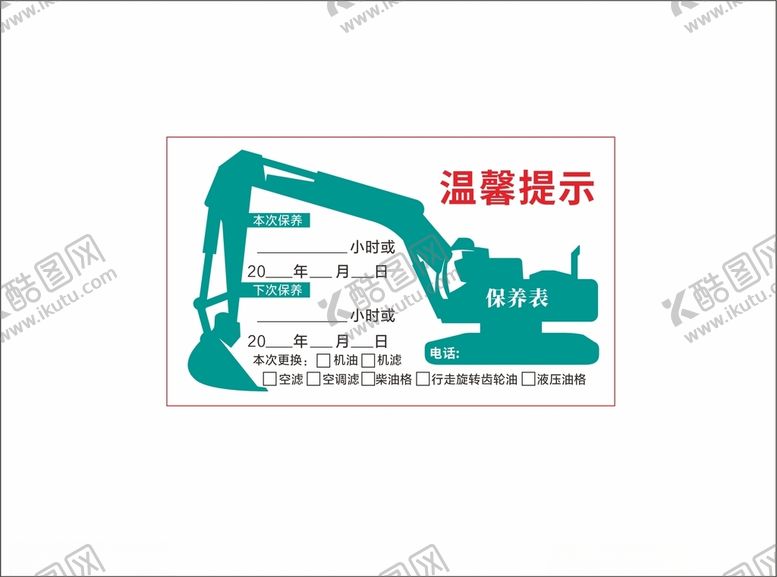 编号：57642302041403132714【酷图网】源文件下载-汽车保养贴