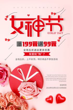 38女神节