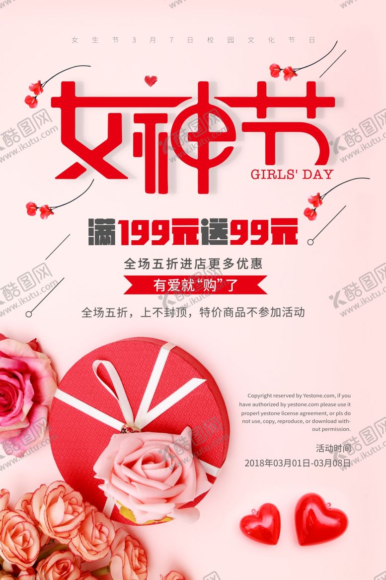 编号：41662505061347574182【酷图网】源文件下载-38女神节