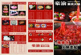 火锅菜单