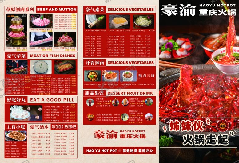 编号：73299404162333548513【酷图网】源文件下载-火锅菜单