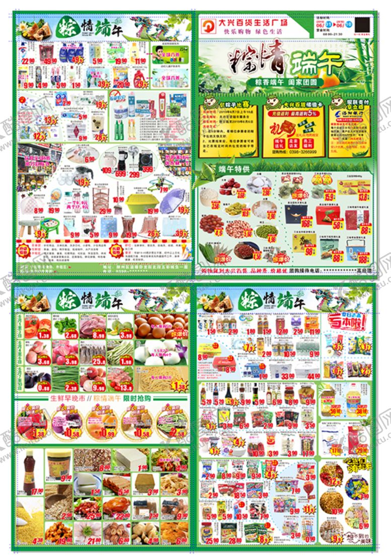 编号：67538201241440093778【酷图网】源文件下载-端午节DM