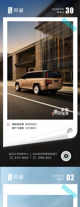 汽车早安海报宣传海报