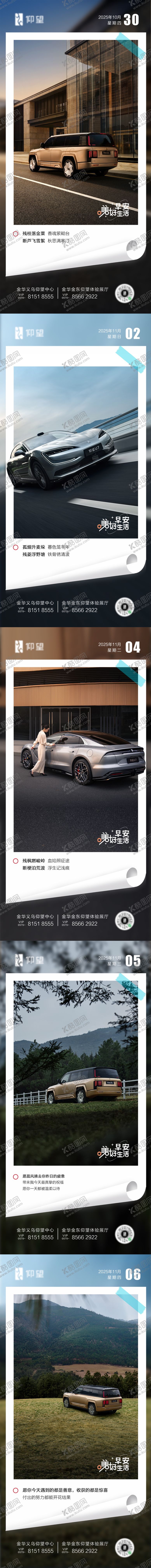 编号：25142001141221363169【酷图网】源文件下载-汽车早安海报