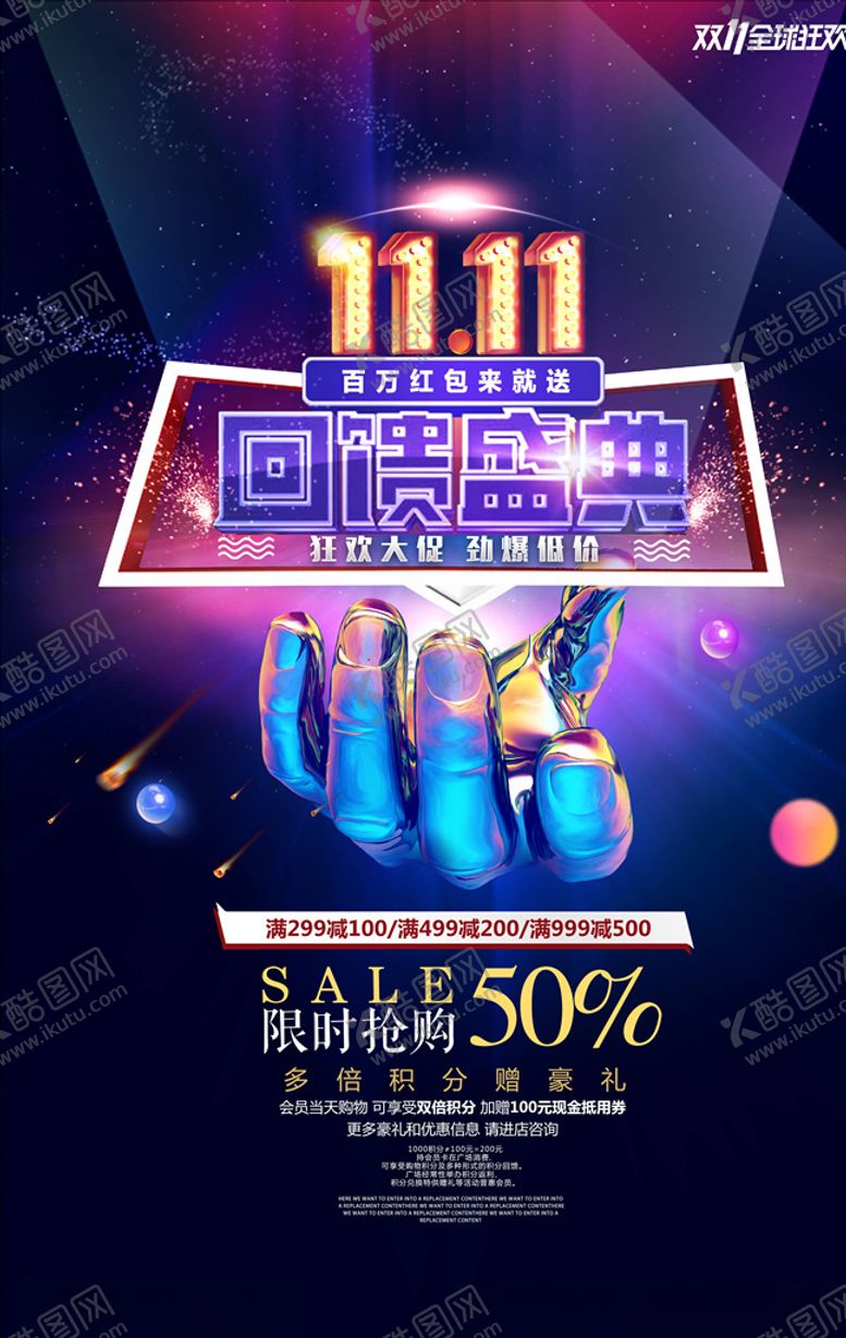 编号：88519205070309258894【酷图网】源文件下载-双11海报
