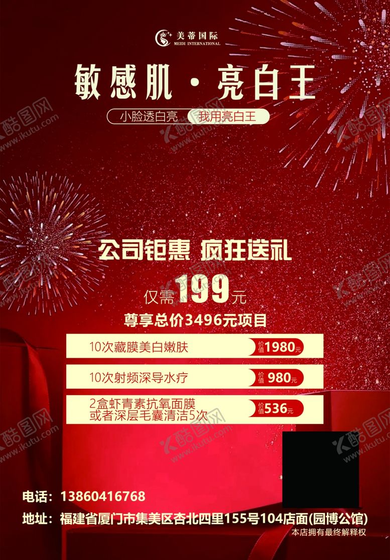 编号：24688904062237418052【酷图网】源文件下载-亮白王