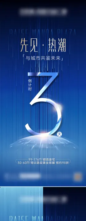 地产倒计时系列海报