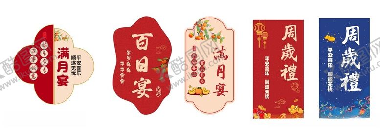 编号：43930806300633497981【酷图网】源文件下载-百日宴席