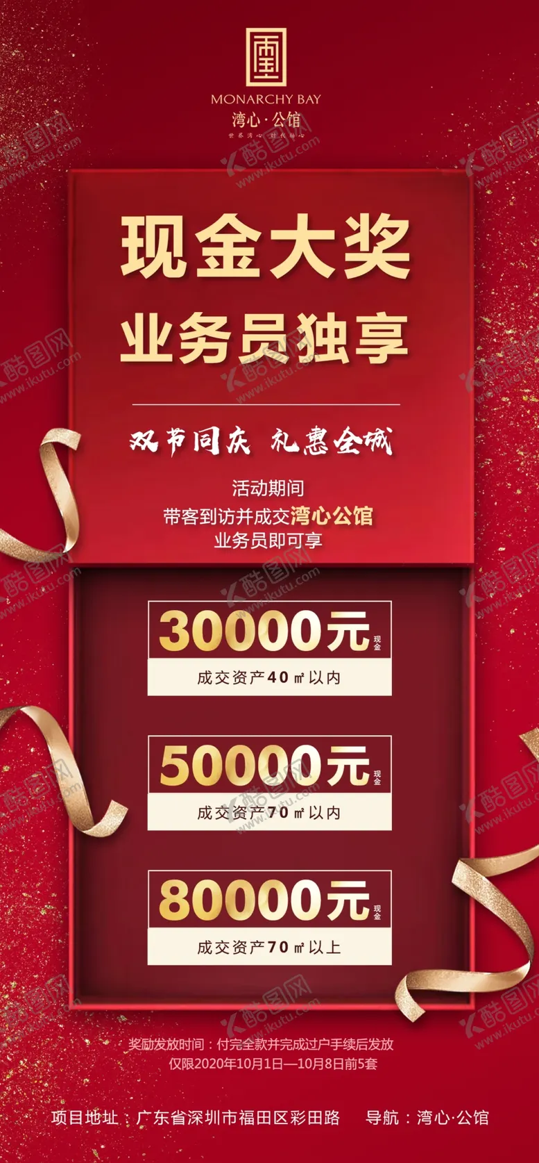 编号：83322806250911218177【酷图网】源文件下载-成交奖励