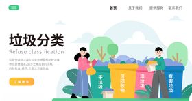 垃圾分类插画