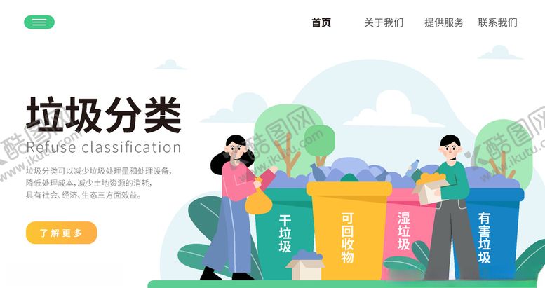 编号：80030004211054033724【酷图网】源文件下载-垃圾分类插画