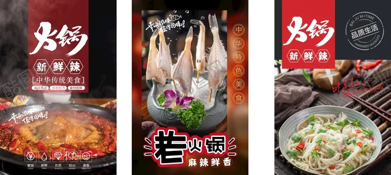 编号：18291510191145484766【酷图网】源文件下载-火锅展架