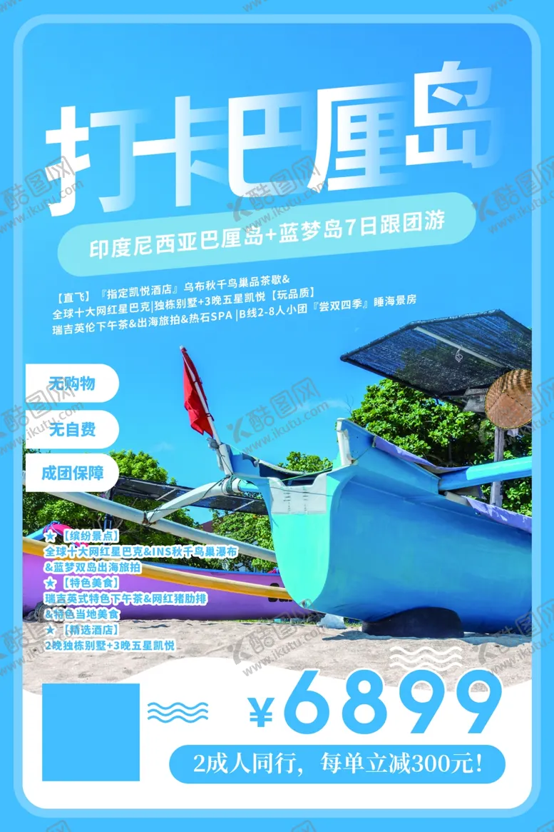 编号：75484105172328492600【酷图网】源文件下载-巴厘岛旅游活动宣传海报素材