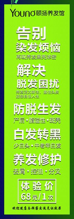 颐扬防脱生发海报设计