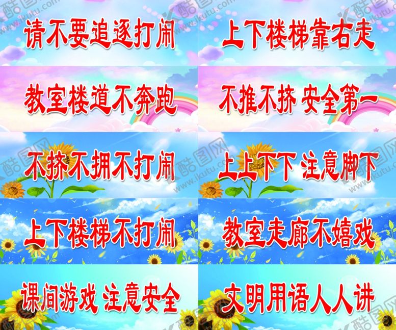 编号：68663609270843324495【酷图网】源文件下载-安全标语校园安全上下楼梯