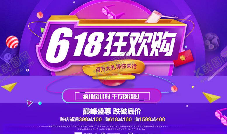 编号：22576707021035523040【酷图网】源文件下载-618狂欢