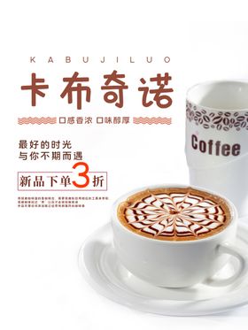 卡布奇诺