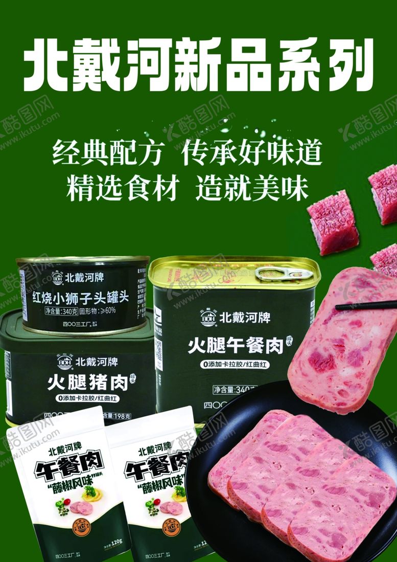 编号：98741401122133062386【酷图网】源文件下载-北戴河新品