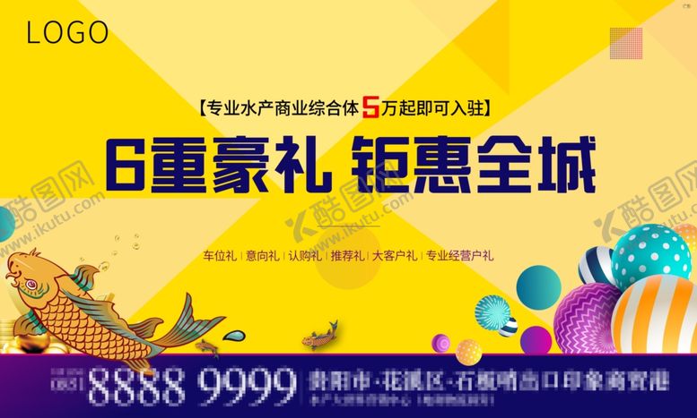 编号：32232509182134137360【酷图网】源文件下载-地产商业