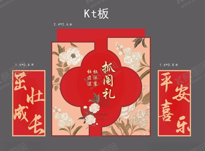 编号：68779902050128386322【酷图网】源文件下载-生日宴设计抓阄礼设计