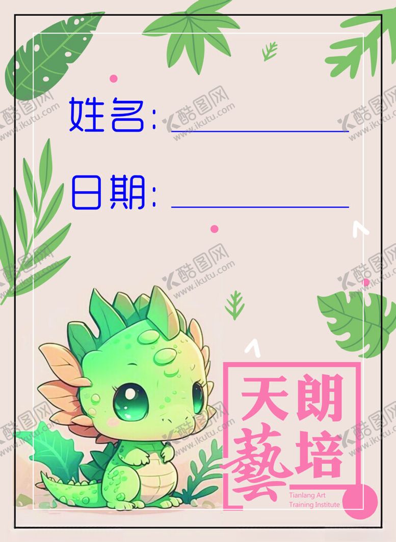 编号：56597302032140363108【酷图网】源文件下载-姓名贴