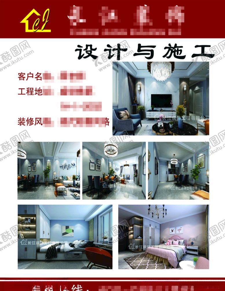 编号：60577506251714032400【酷图网】源文件下载-设计与施工