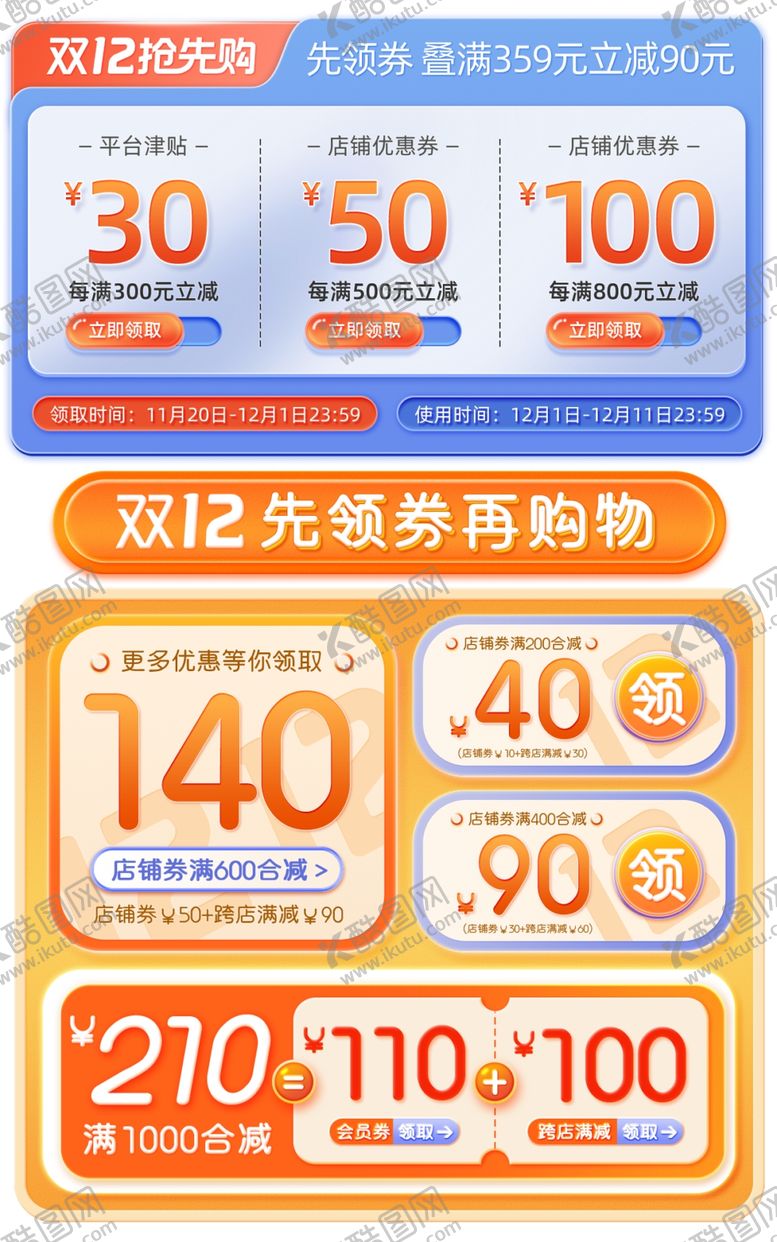 编号：46354002281711111324【酷图网】源文件下载-首页优惠券