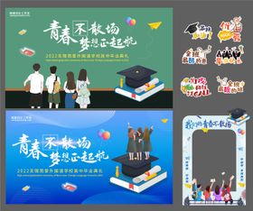 毕业典礼插画活动展板