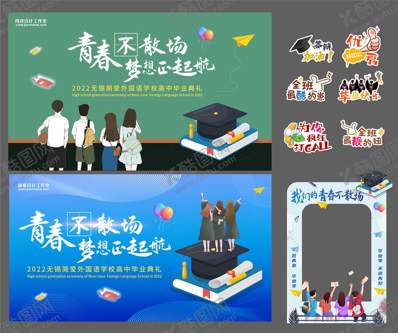 编号：79214004082311314001【酷图网】源文件下载-毕业典礼插画活动展板