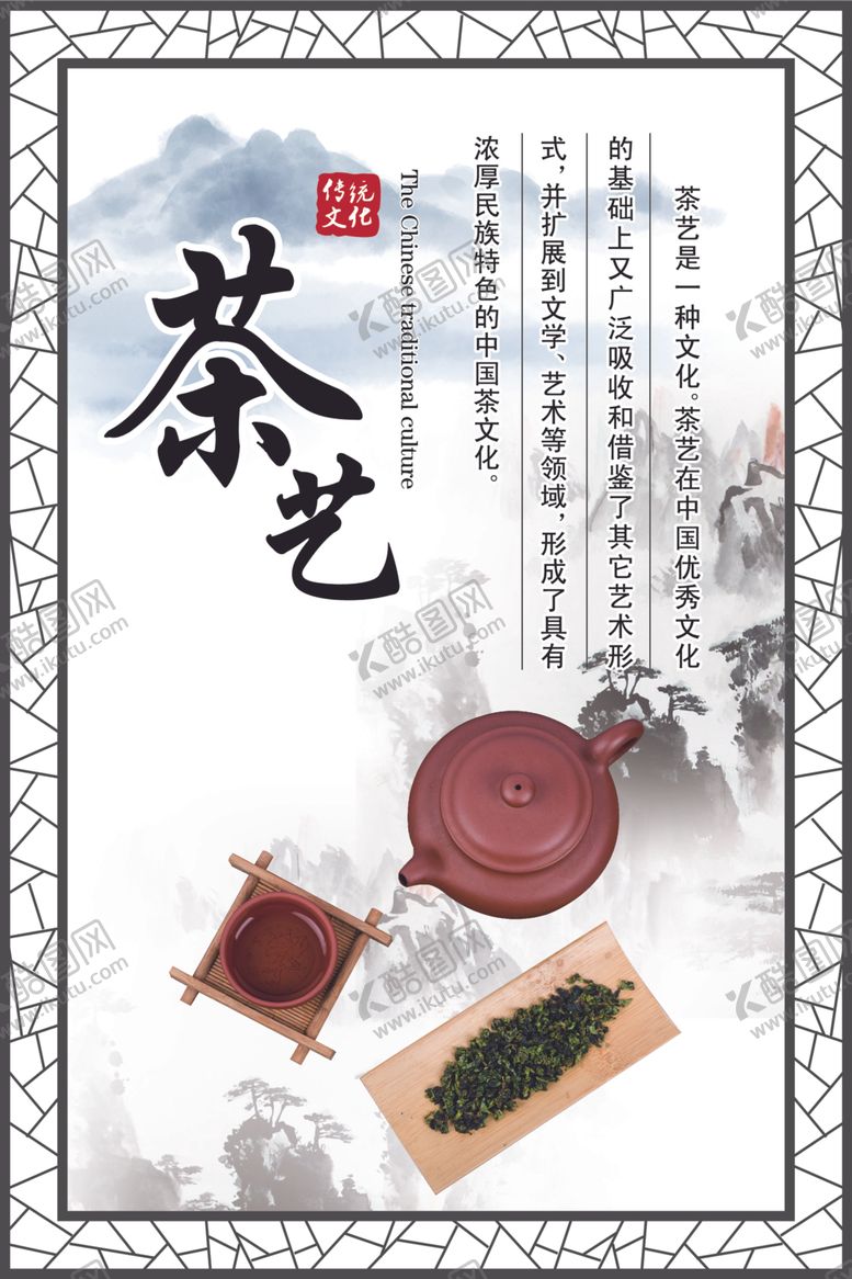 编号：32278012090405053227【酷图网】源文件下载-茶艺文化
