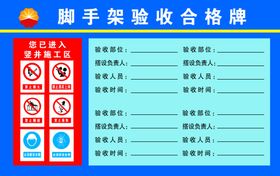 脚手架搭设标牌