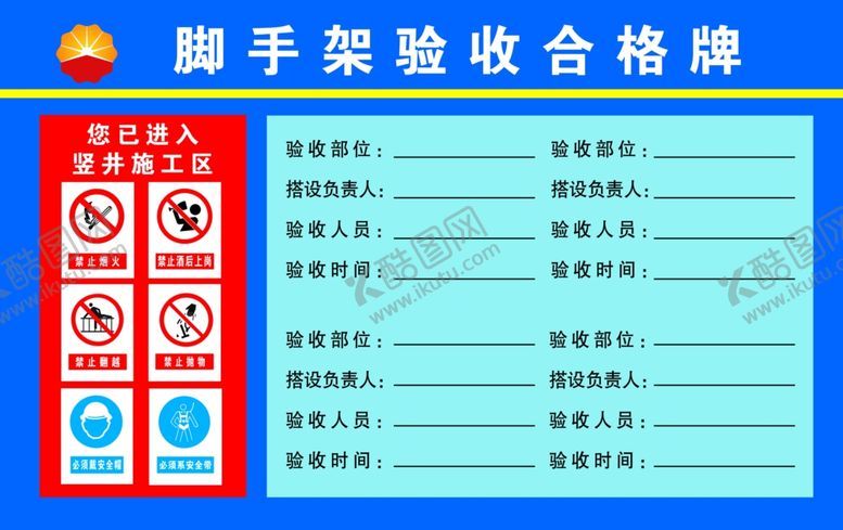 编号：39118010191037291309【酷图网】源文件下载-脚手架