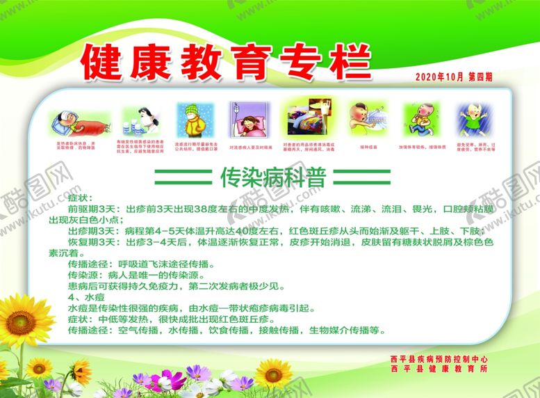 编号：11395710210627029323【酷图网】源文件下载-健康教育