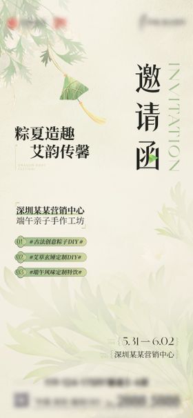 活动邀请函海报