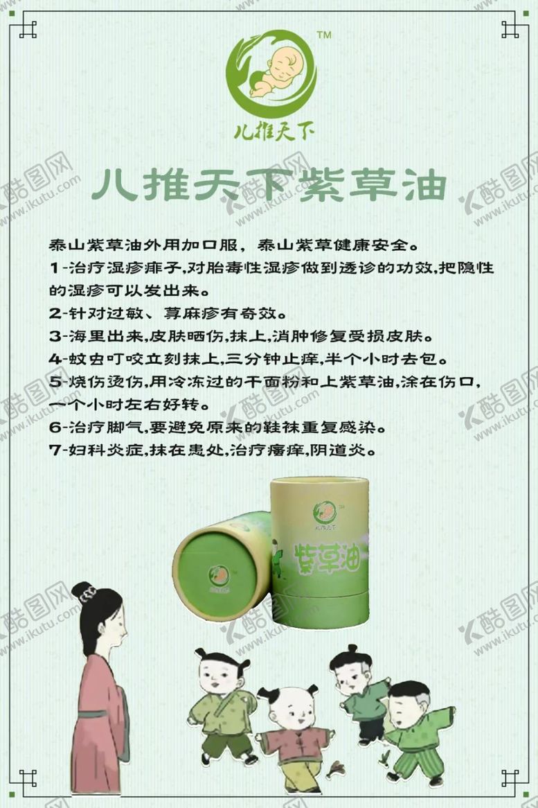 编号：58065907031710308446【酷图网】源文件下载-儿推天下紫草油健康安全