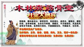筋骨堂