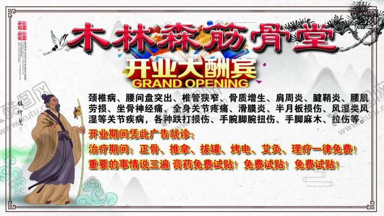 编号：89825305100743211013【酷图网】源文件下载-筋骨堂
