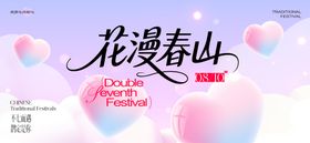 七夕520情人节