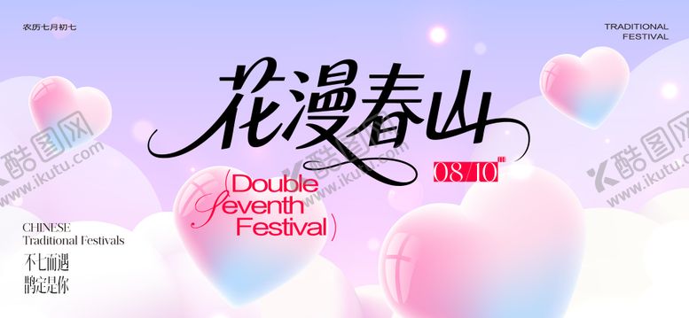 编号：57632411011555208908【酷图网】源文件下载-七夕520情人节