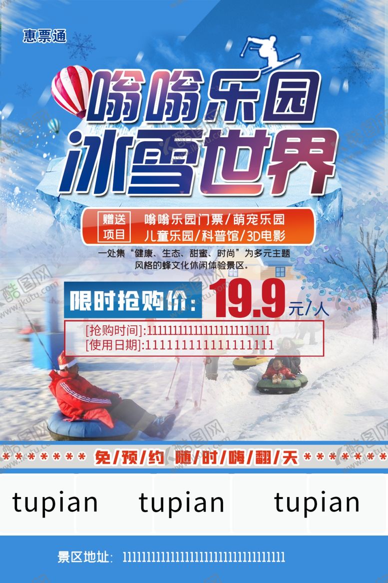 编号：87122710230655574408【酷图网】源文件下载-滑雪海报冰雪世界