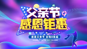父亲节闪屏快乐淘宝