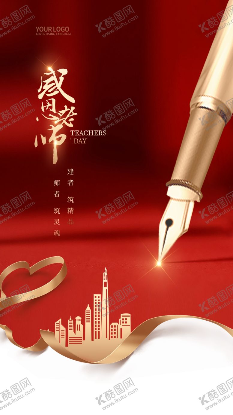编号：80749509160547397351【酷图网】源文件下载-教师图片浓情中秋双节同庆促销