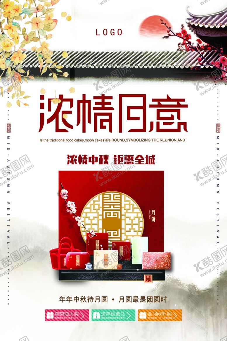 编号：90510505110616528881【酷图网】源文件下载-中秋节海报