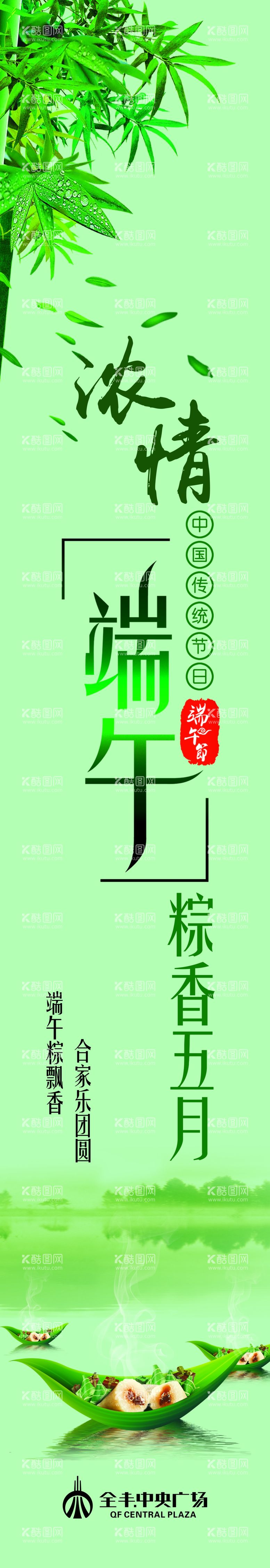 编号：47606903212232026539【酷图网】源文件下载-端午节