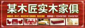 实木家俱门头